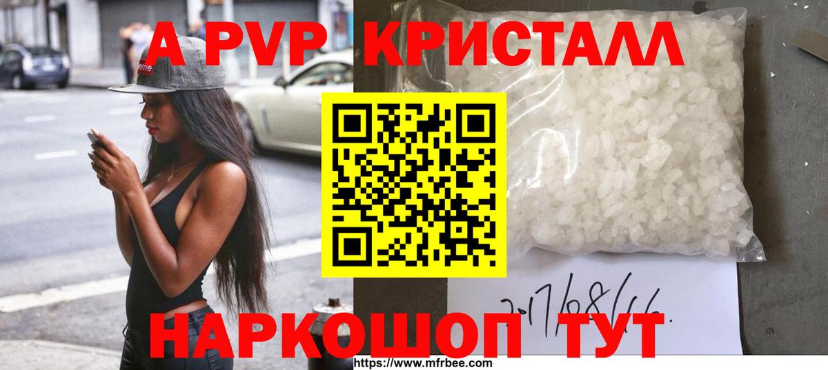 Alpha-PVP СК КРИС  Вход с VPN  A-PVP кристаллы  APVP  Пугачёв 