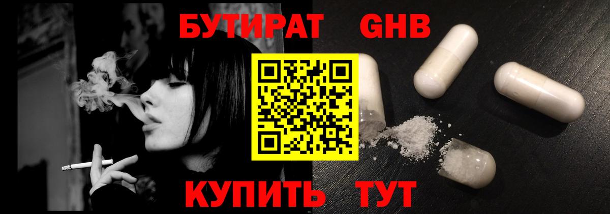 БУТИРАТ оксибутират  БУТИРАТ  Пугачёв  Вход с VPN 