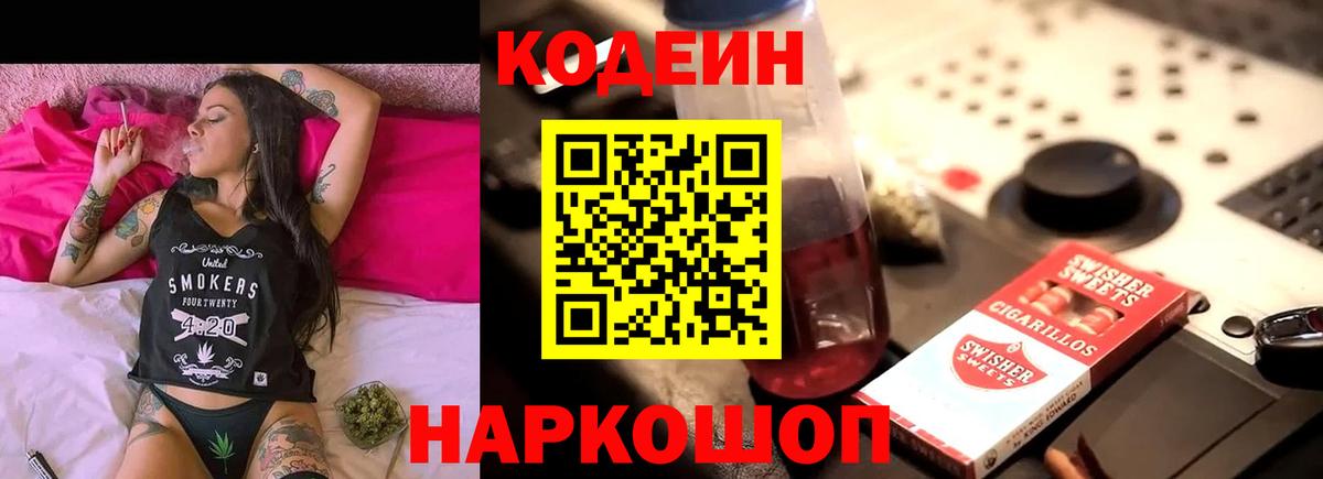 Кодеиновый сироп Lean напиток Lean (лин)  Вход с VPN  Пугачёв  Кодеин Purple Drank 