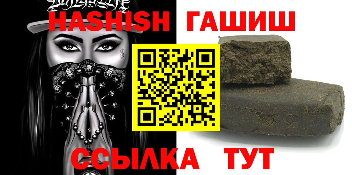 ГАШИШ  ГАШИШ убойный  Вход с VPN  Пугачёв  ГАШИШ 40% ТГК 