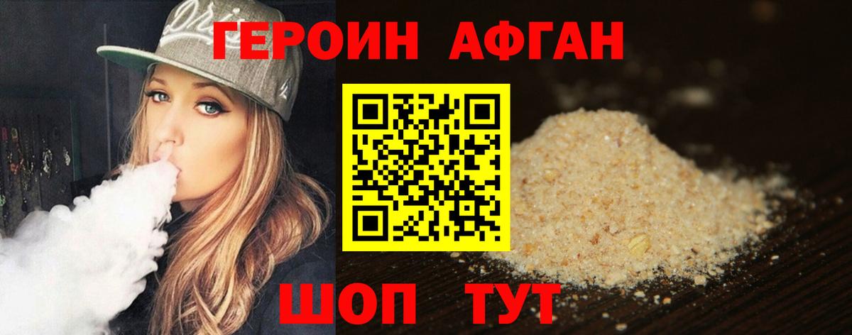 Героин Афган Пугачёв