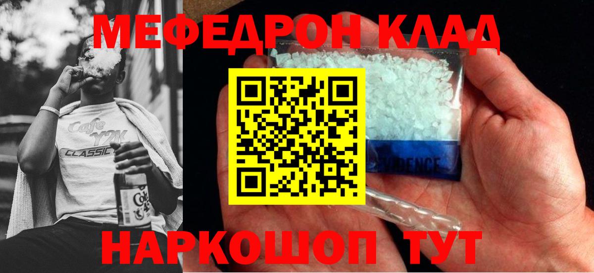 МЯУ-МЯУ  МЯУ-МЯУ кристаллы  Пугачёв  Меф  МЕФ 4 MMC  Вход с VPN 